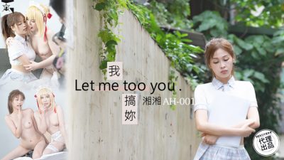 亚州热 AH-01 我搞你