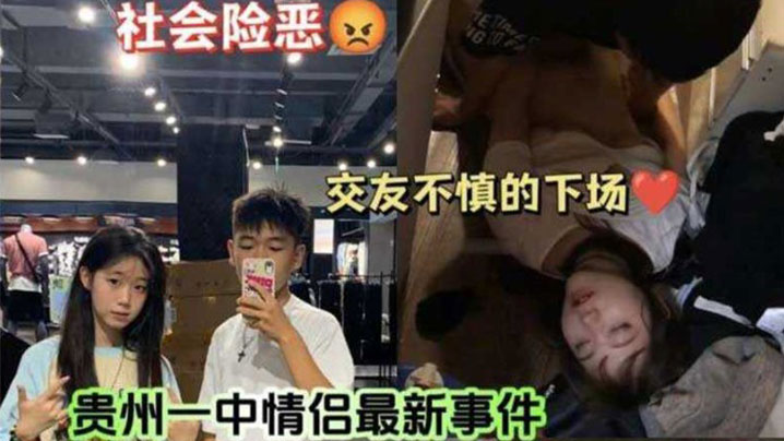 吃瓜贵州中学情侣事件女友把闺蜜灌醉给男友操这女友真好闺蜜都被干出血了