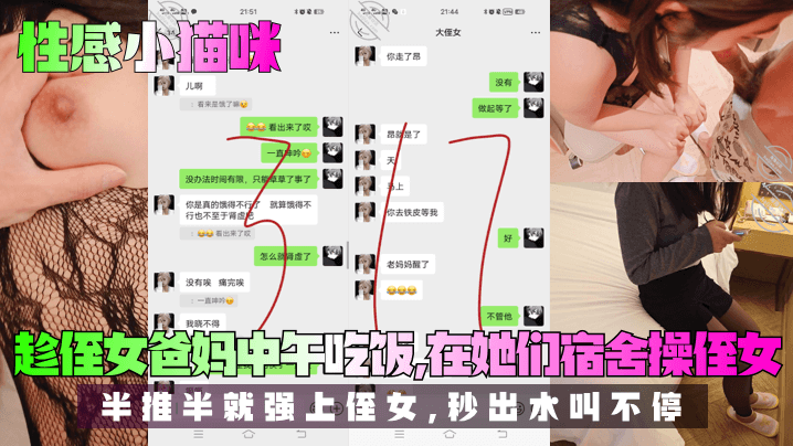 【我爱侄女的历程】趁侄女爸妈中午吃饭，在她们宿舍操侄女！半推半就强上侄女，秒出水叫不停！