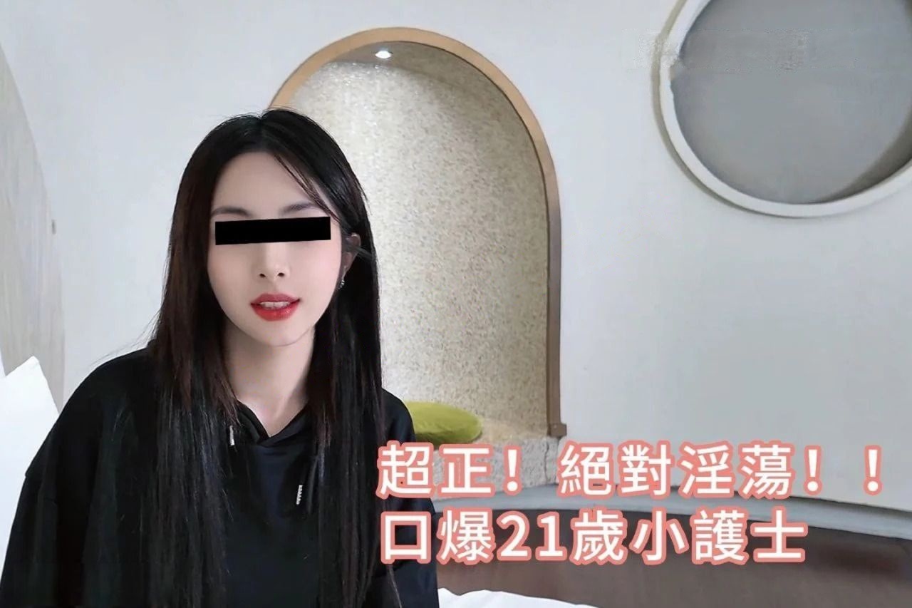 黑杰克-超正！绝对淫荡-口爆21岁小护士(露脸完整版)